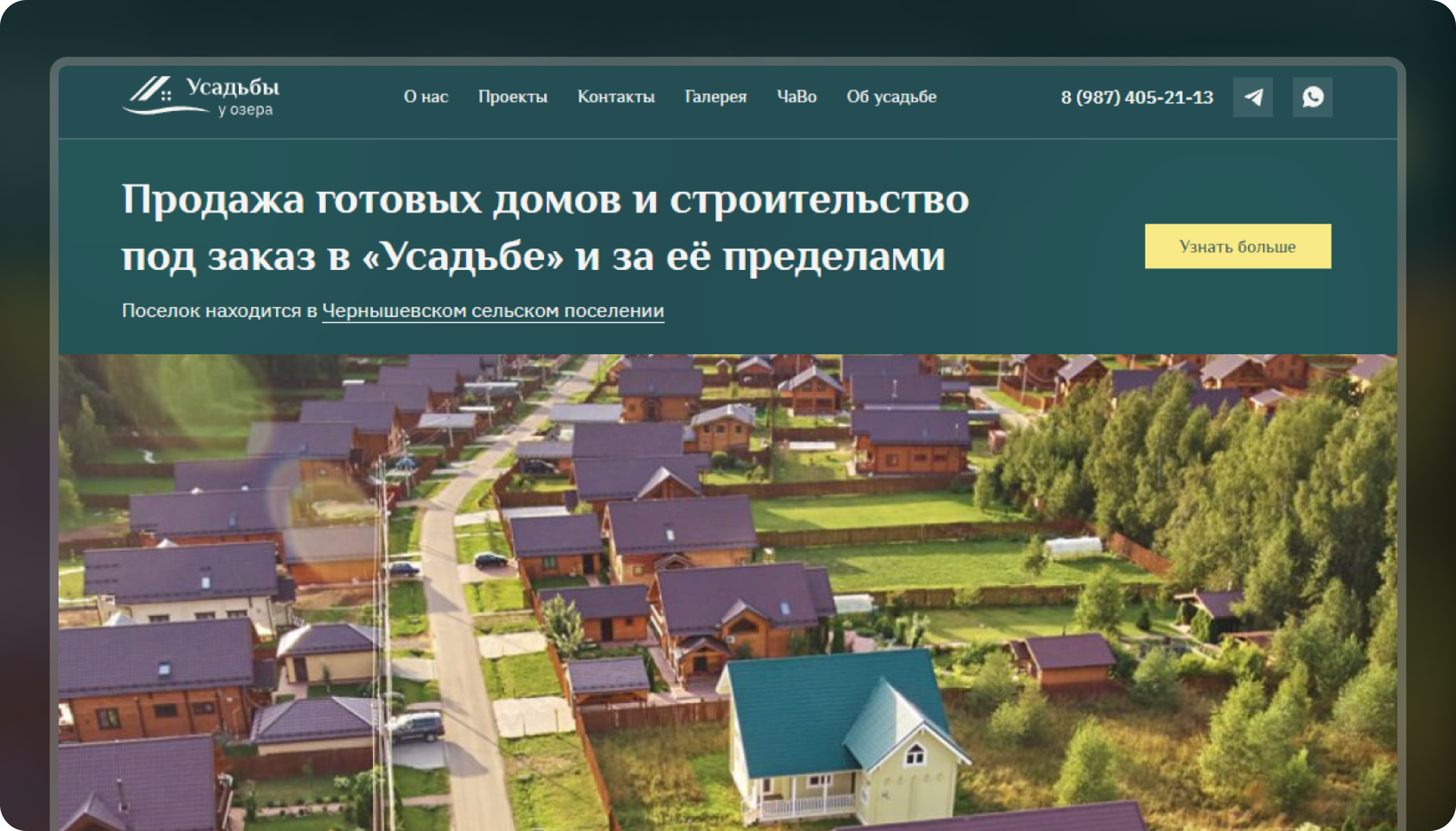 Усадьбы у озера